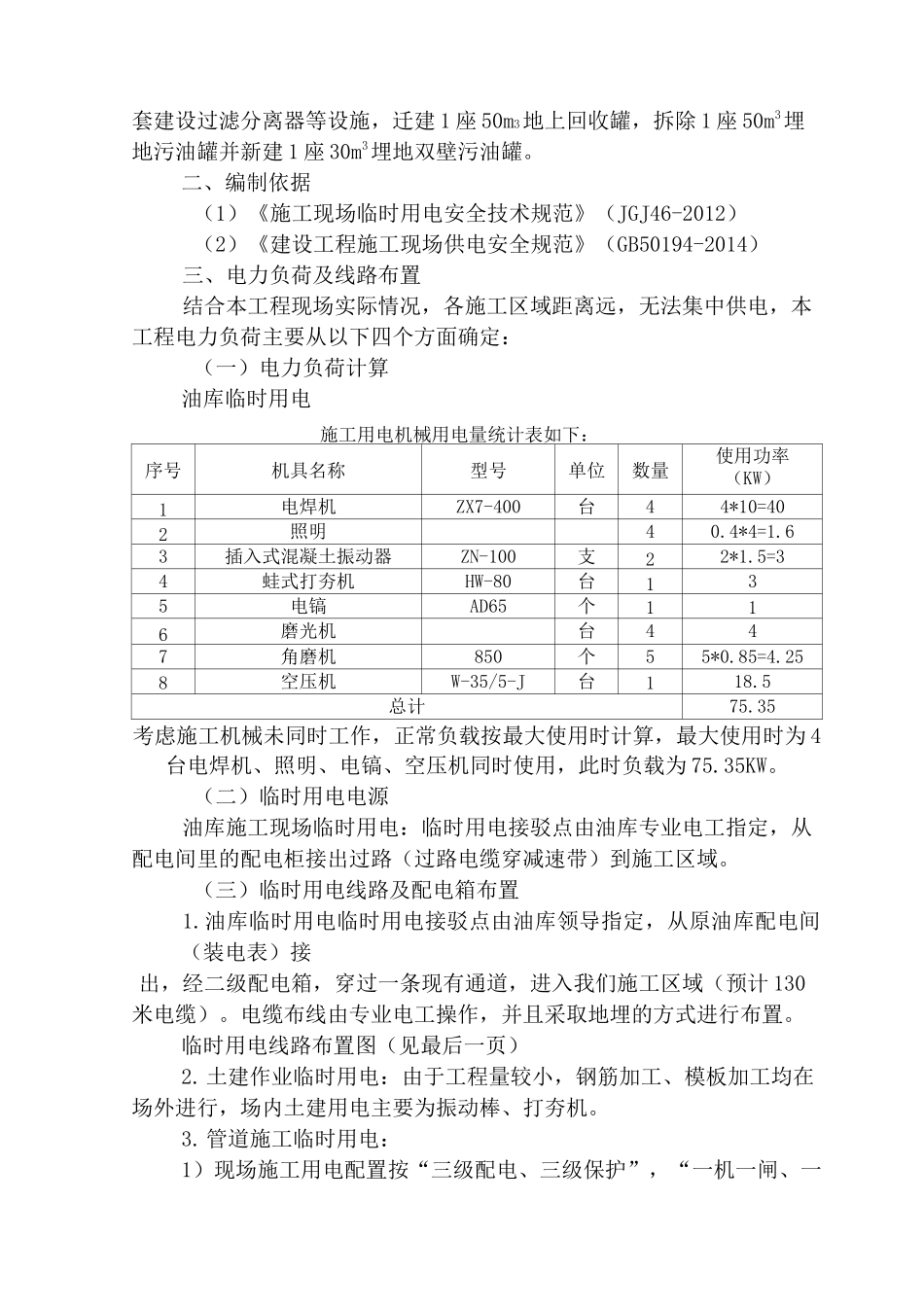 油库临时用电方案_第2页