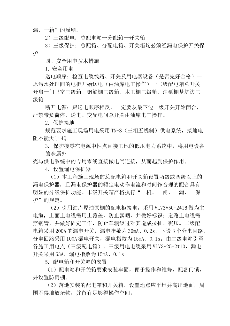 油库临时用电方案_第3页