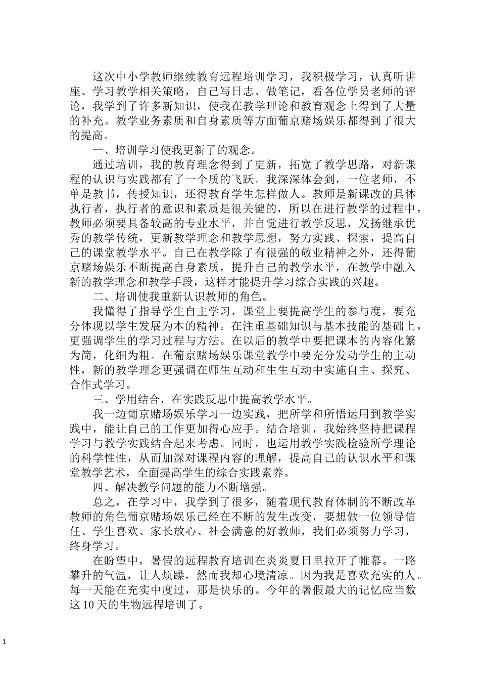 最新远程培训学习的心得体会精选五篇_第1页
