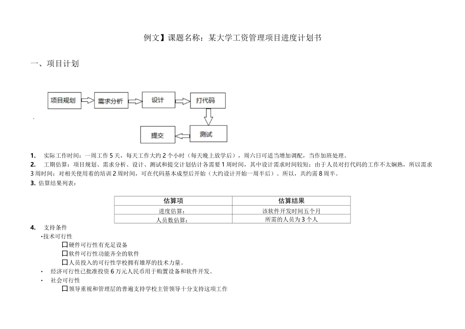 项目进度-计划书_第2页