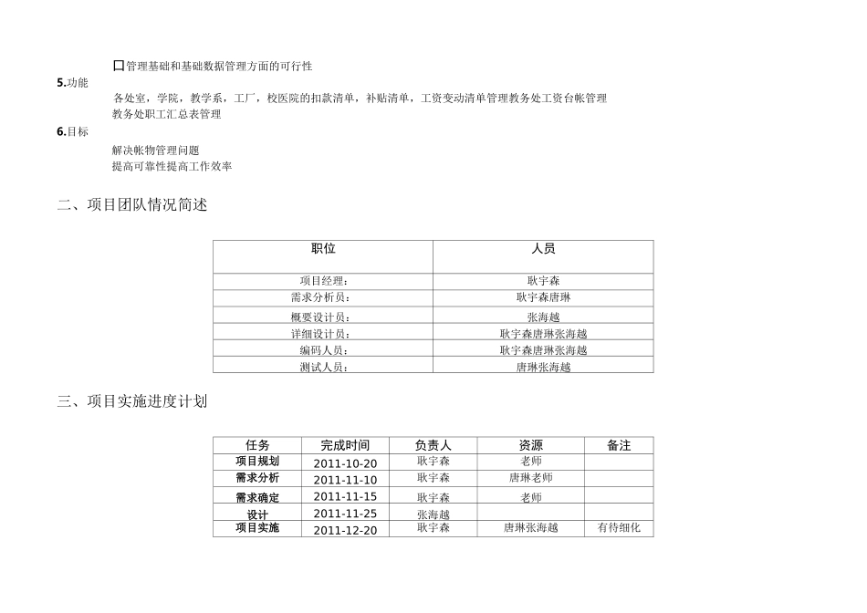 项目进度-计划书_第3页