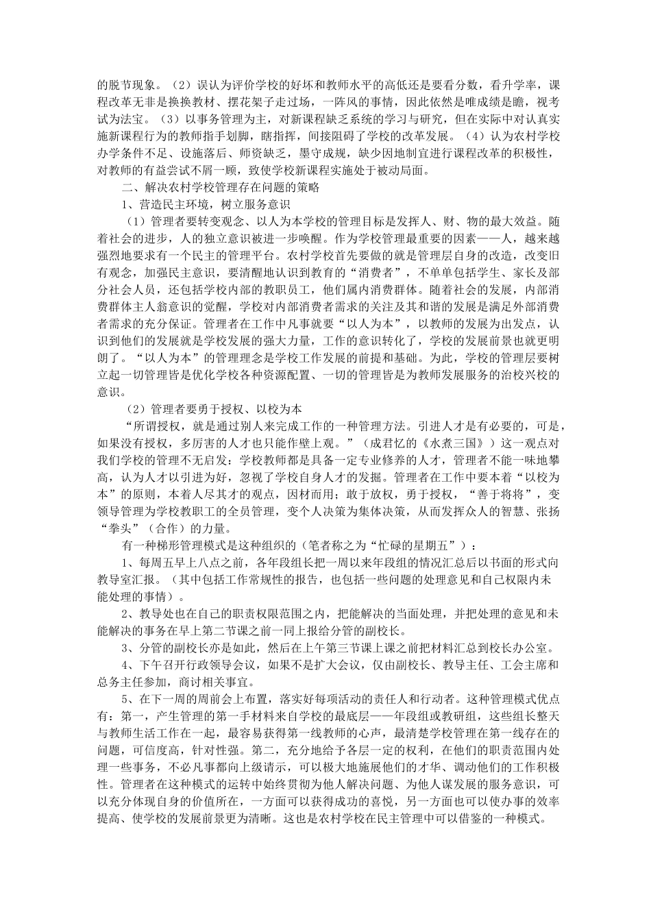 学校管理存在的问题剖析_第2页