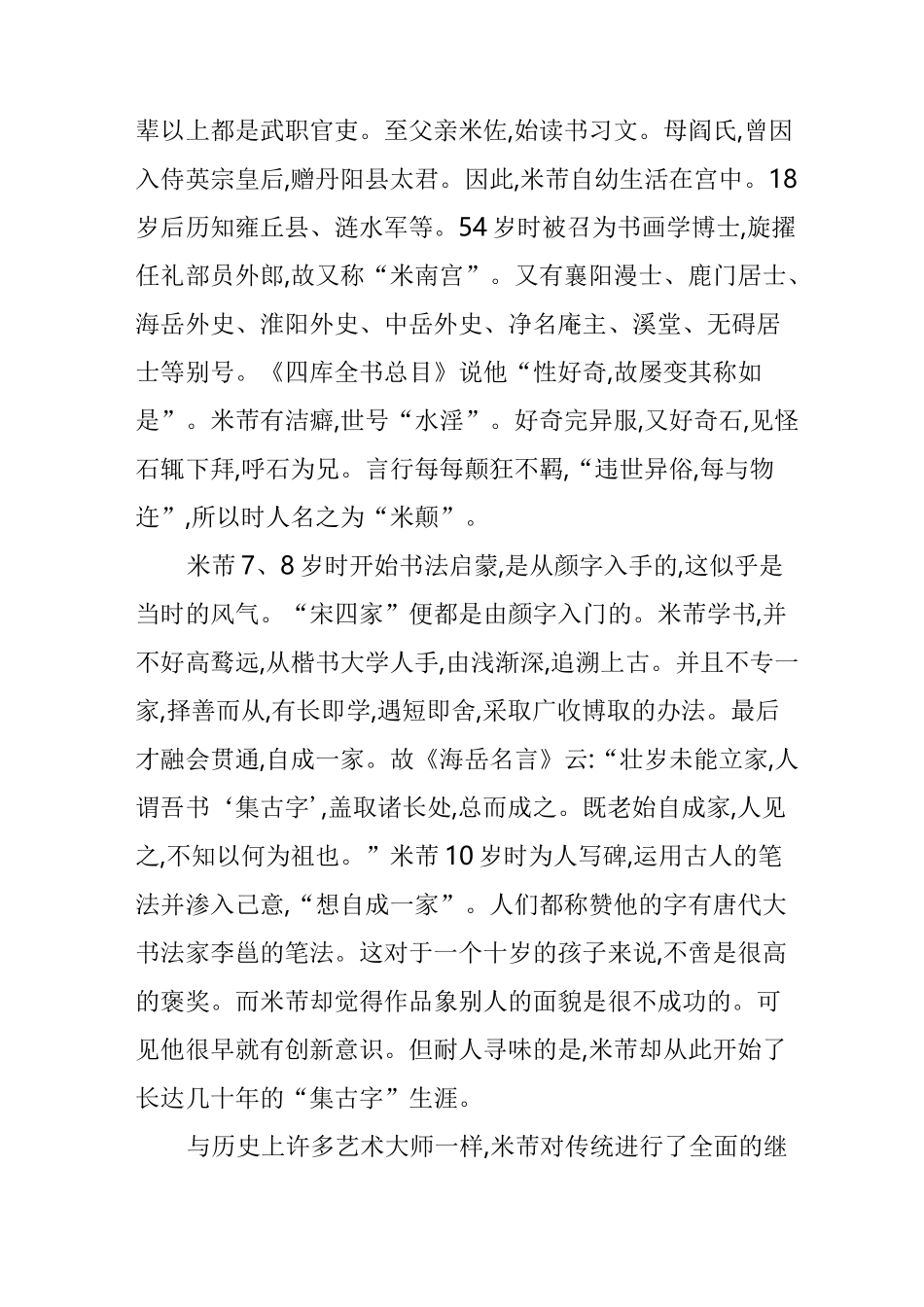 (完整版)宋代书法大家米芾_第2页