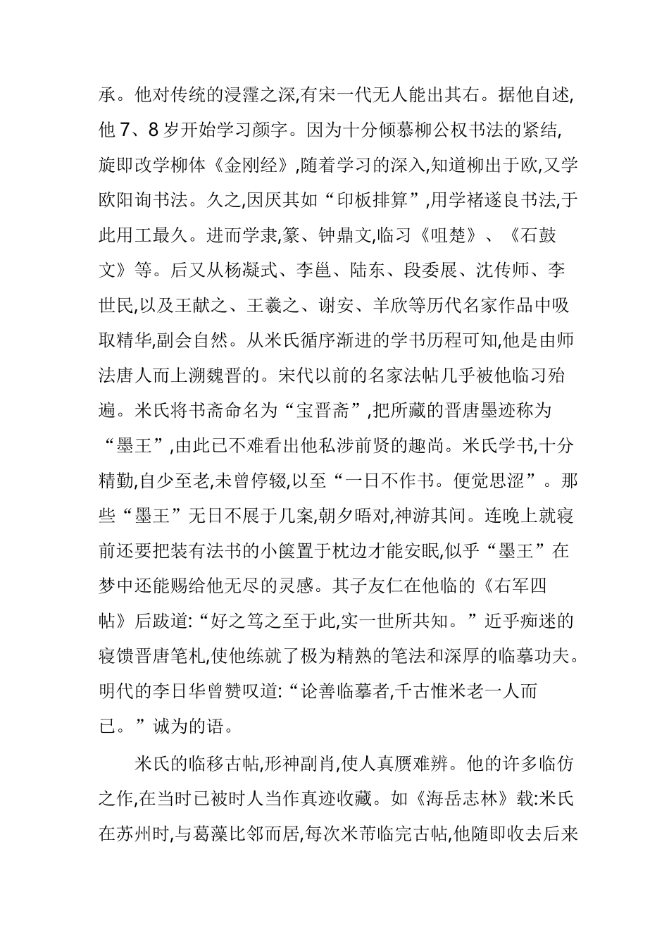 (完整版)宋代书法大家米芾_第3页