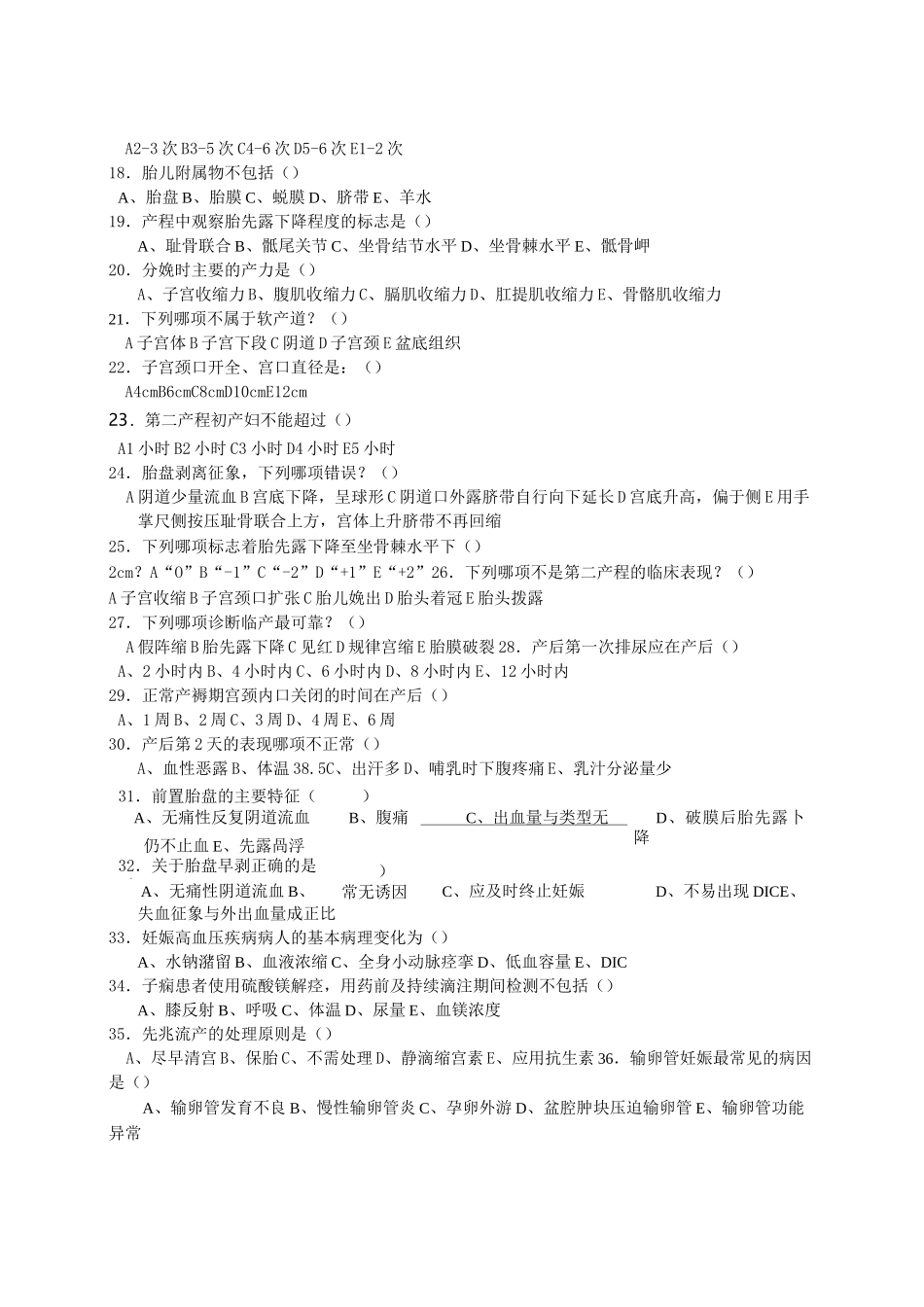 《妇产科护理》试题及答案(整理)_第2页