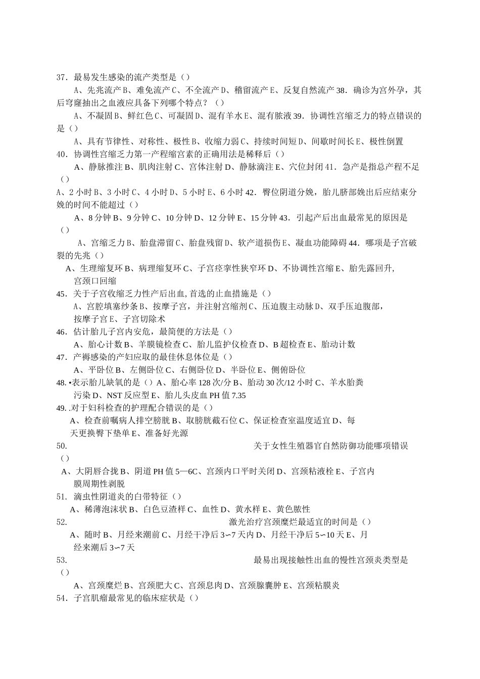 《妇产科护理》试题及答案(整理)_第3页