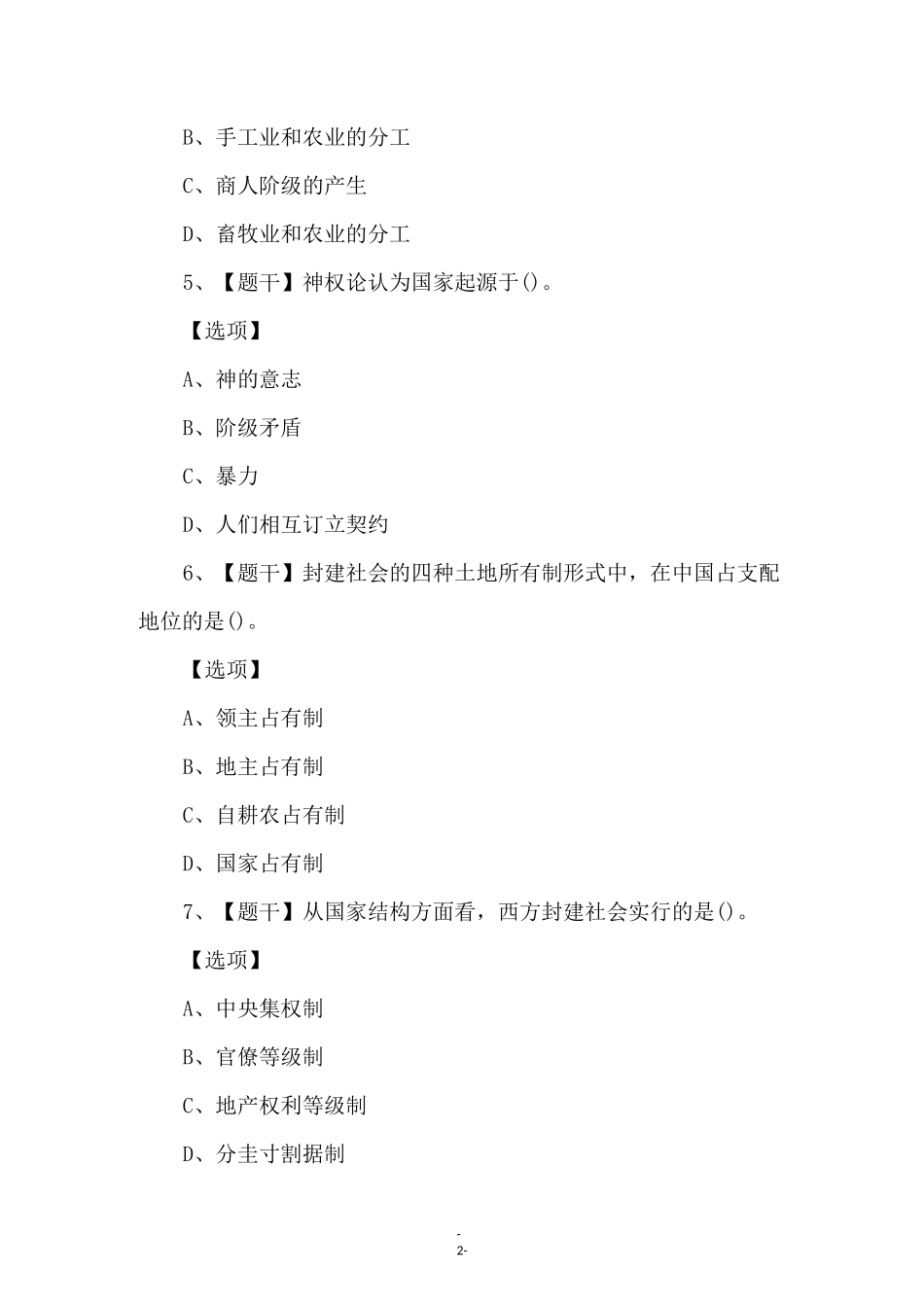 自考《政治学概论》试题_第2页