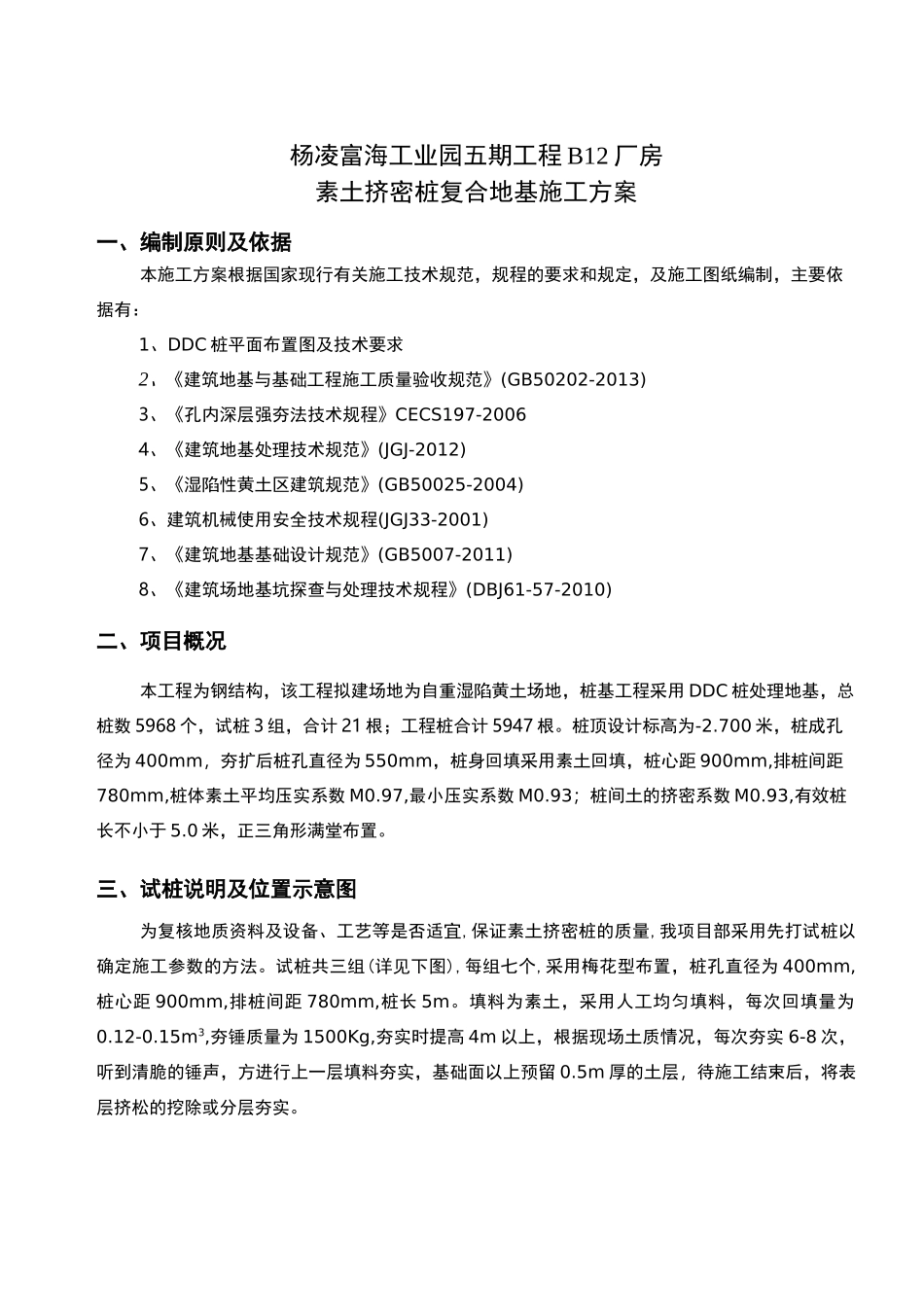 素土挤密桩施工组织设计(样本)_第2页