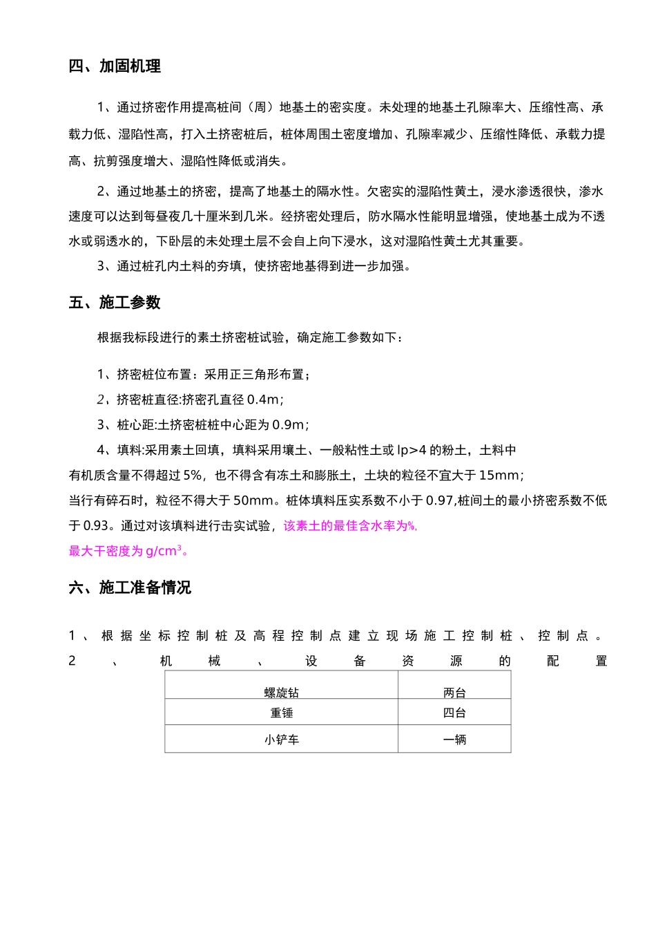 素土挤密桩施工组织设计(样本)_第3页