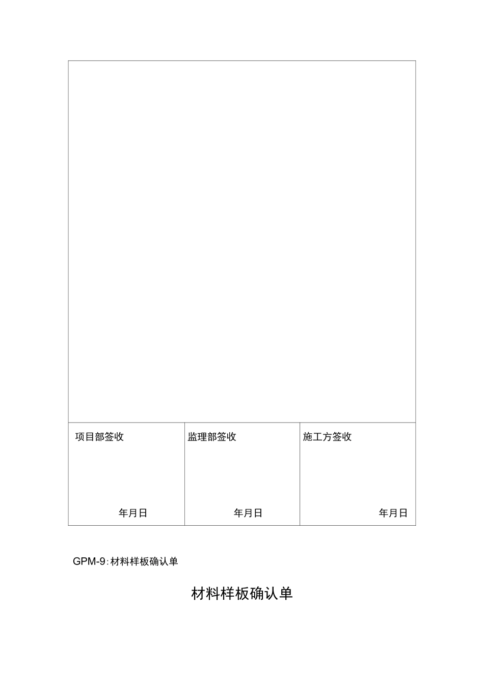 材料样板确认单_第2页