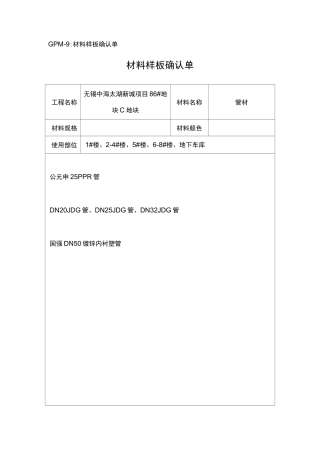 材料样板确认单