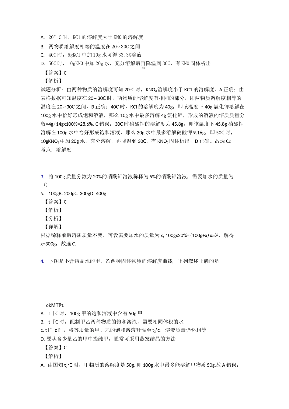 溶液 溶解度中考经典题型带答案_第2页