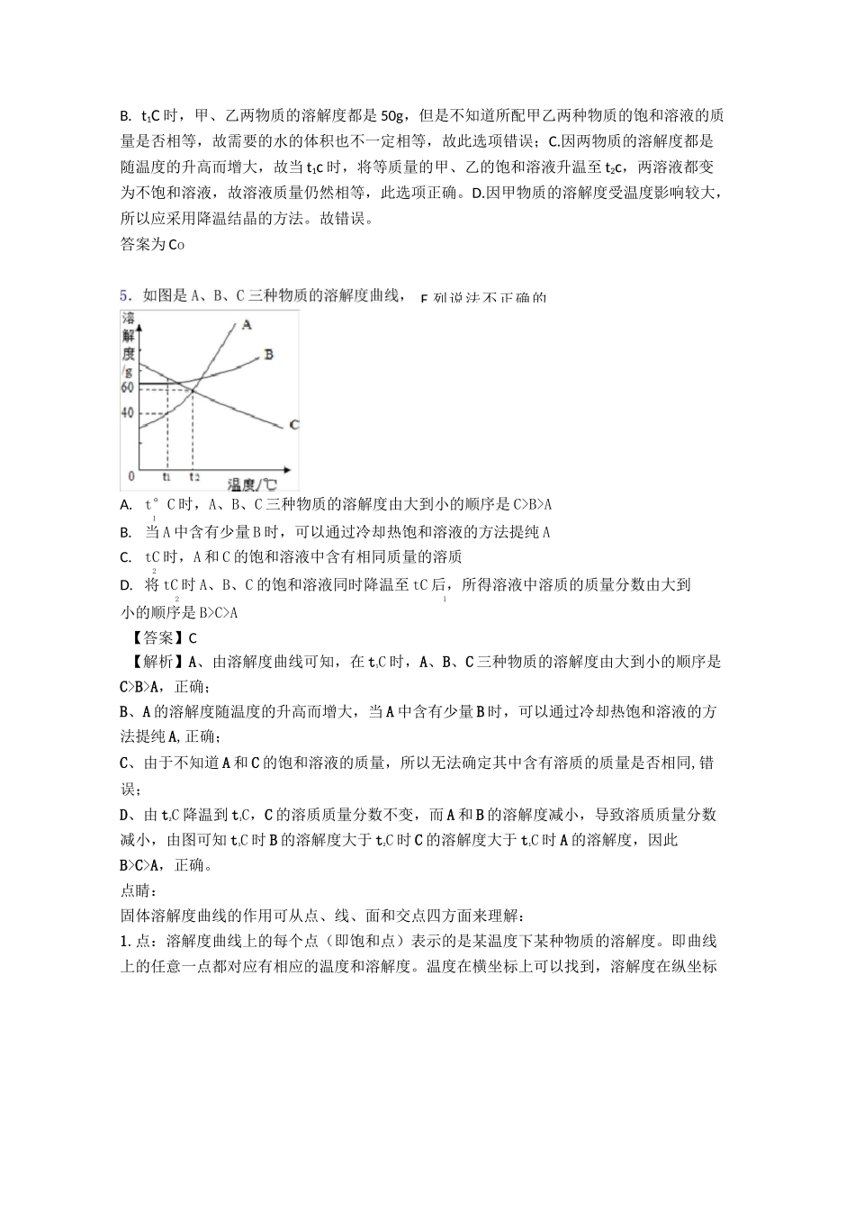 溶液 溶解度中考经典题型带答案_第3页