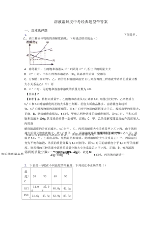 溶液 溶解度中考经典题型带答案