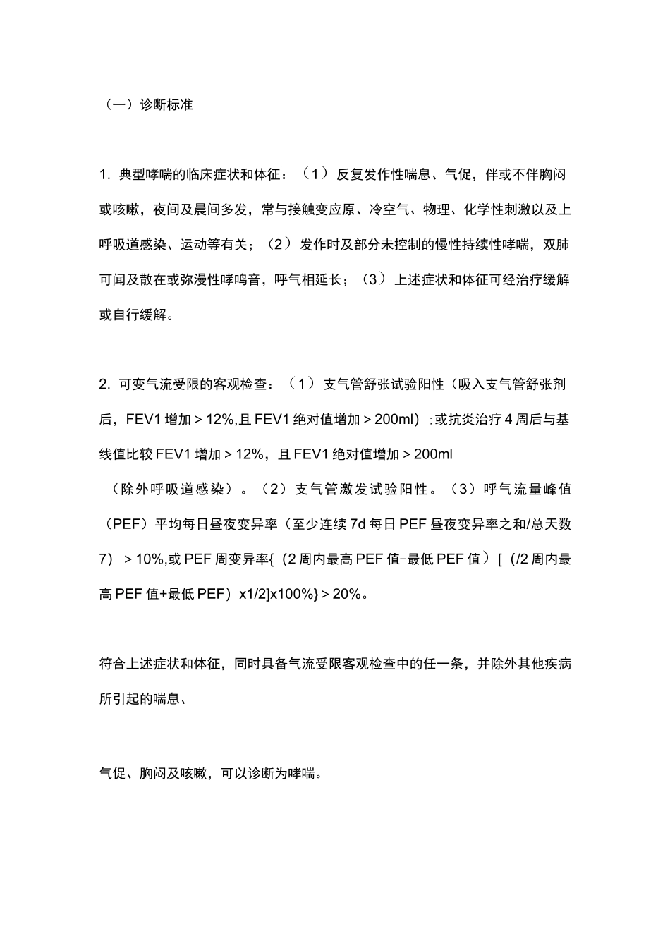 《支气管哮喘防治指南(2020年版)》重点内容(全文)_第2页