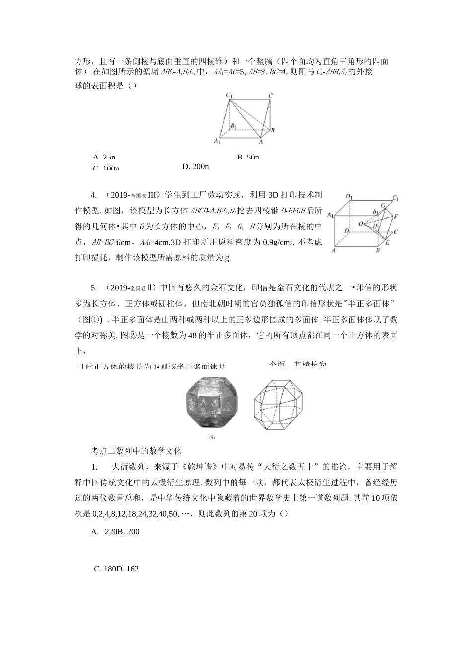 2020高考逆袭：高考中的数学文化_第3页
