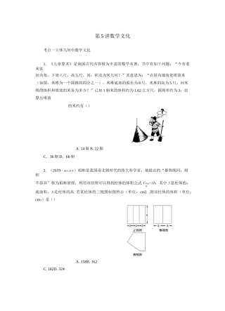 2020高考逆袭：高考中的数学文化