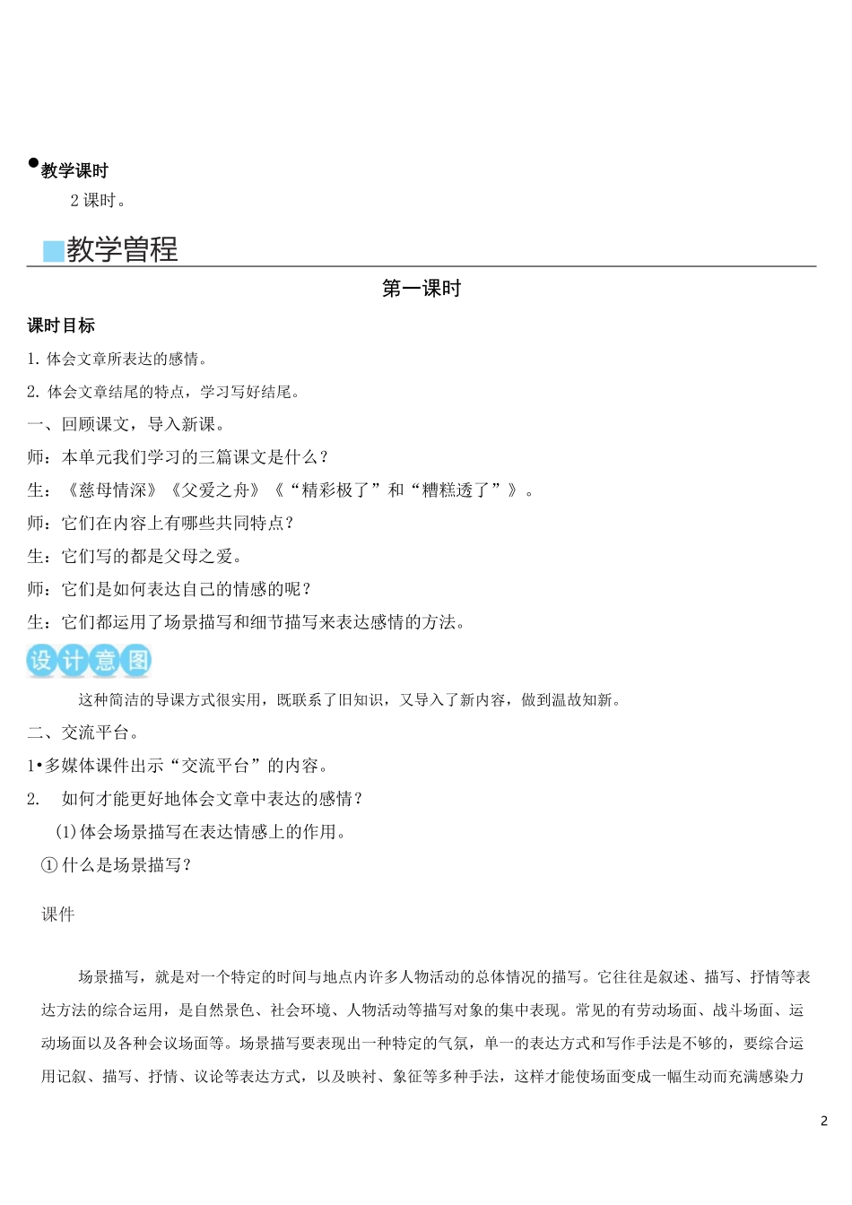 部编五年级语文上册语文园地六_第2页