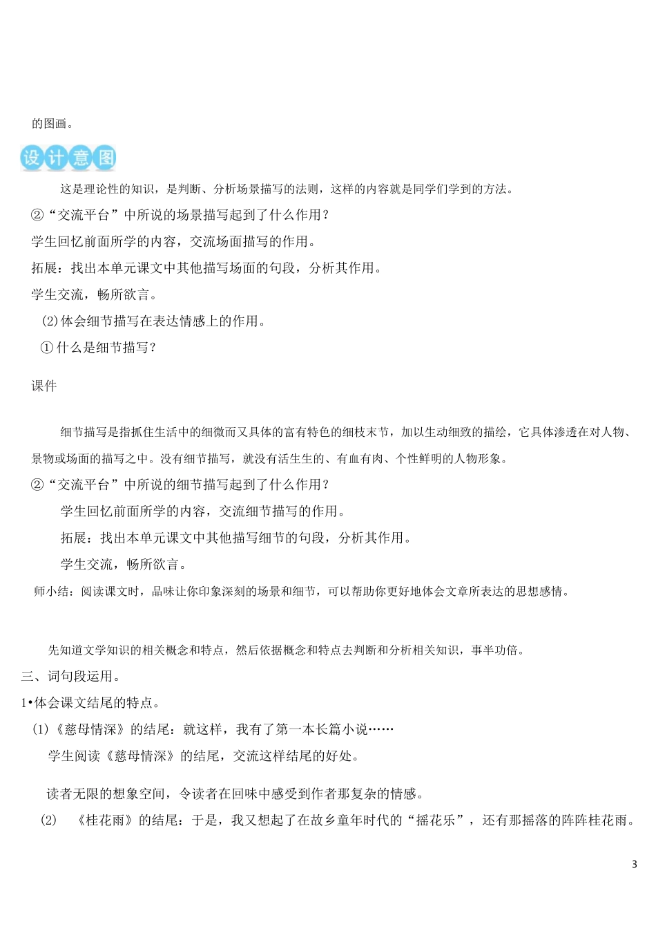 部编五年级语文上册语文园地六_第3页