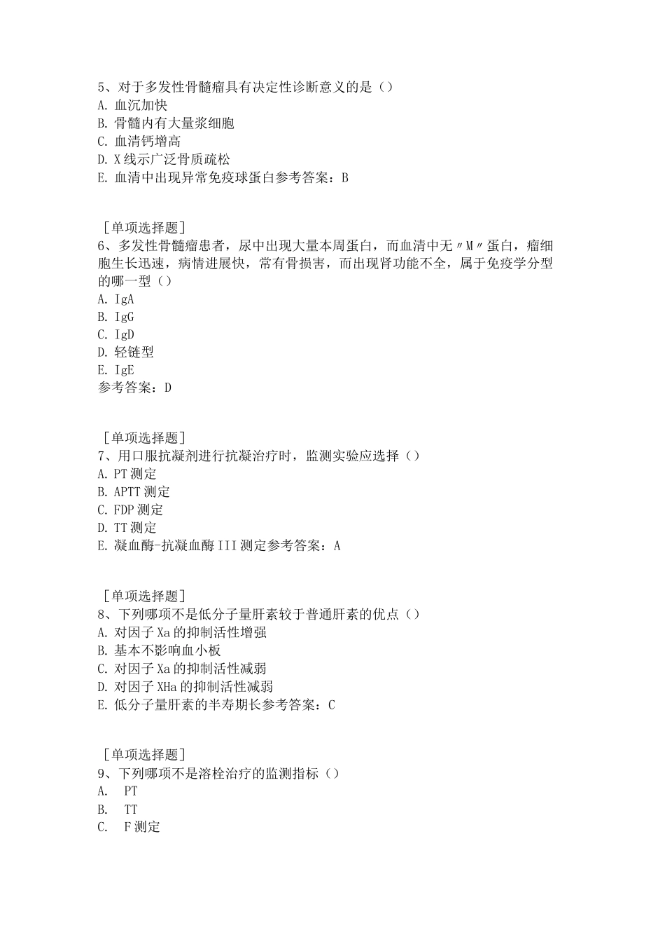 临床血液学检验试题_第2页