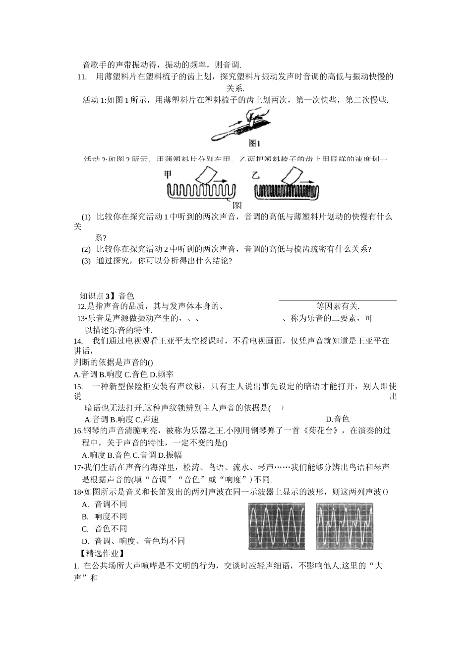 苏教版八年级物理上册 第一章 声现象 1.2乐音的特性 课时精讲(含答案)_第2页