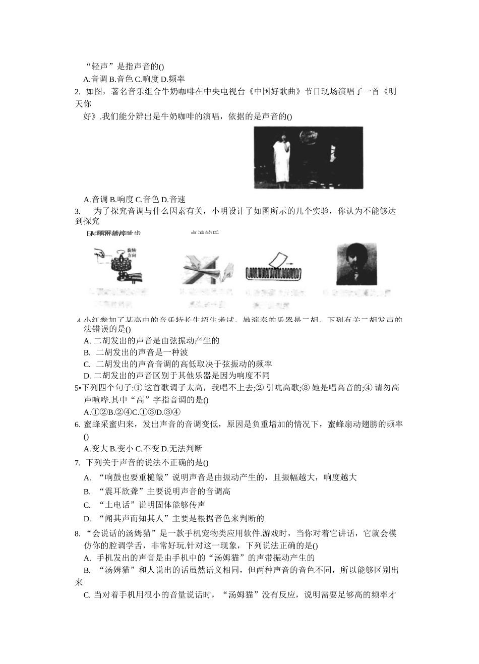 苏教版八年级物理上册 第一章 声现象 1.2乐音的特性 课时精讲(含答案)_第3页