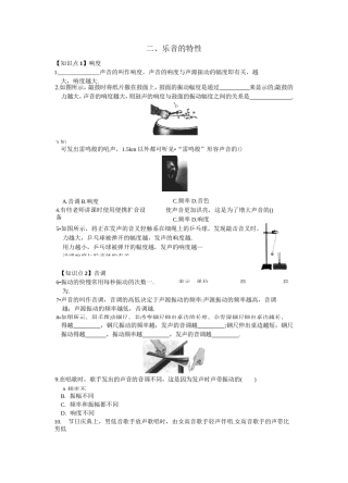苏教版八年级物理上册 第一章 声现象 1.2乐音的特性 课时精讲(含答案)