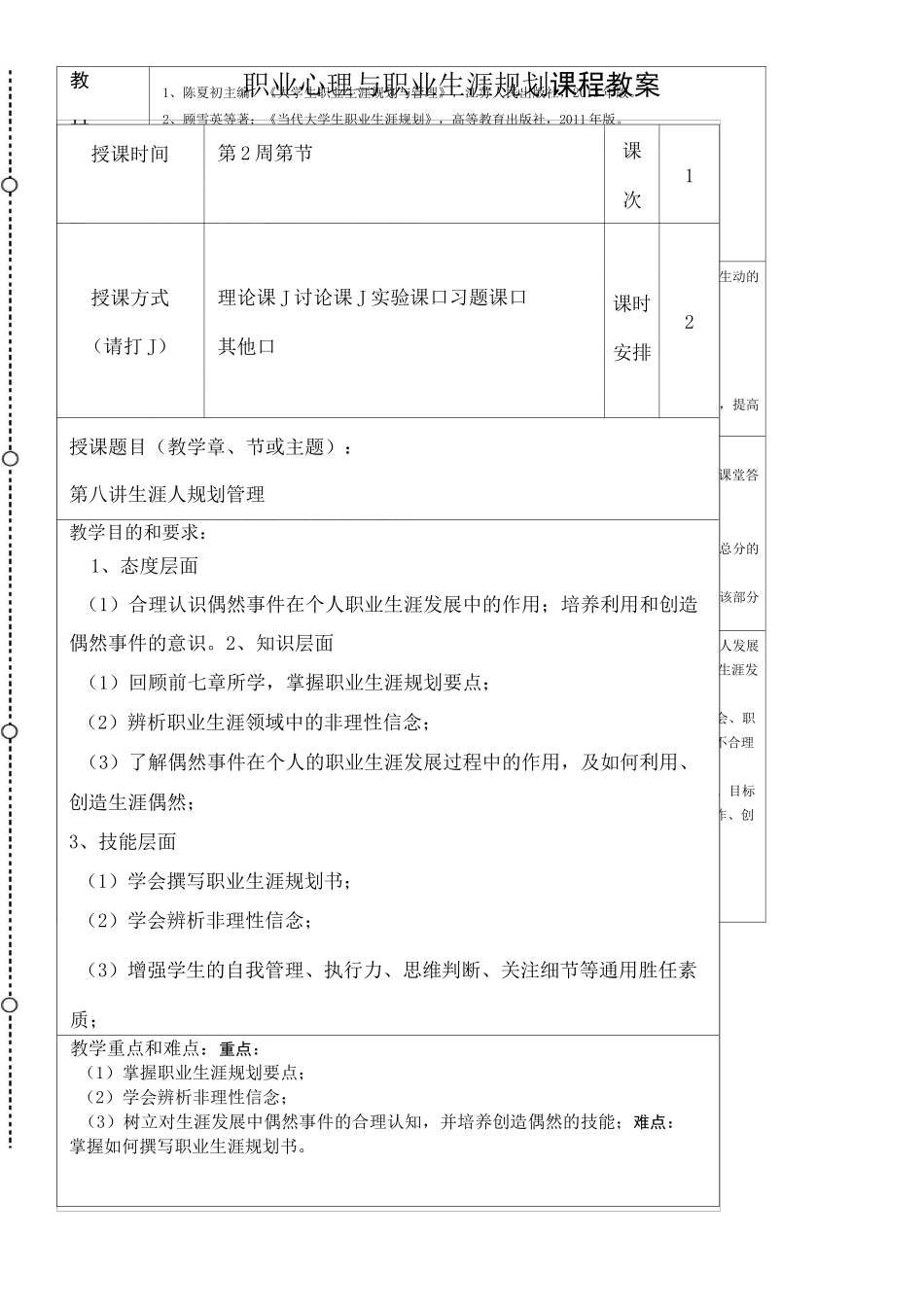 大学生职业生涯规划教案生涯规划管理_第2页