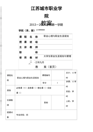 大学生职业生涯规划教案生涯规划管理