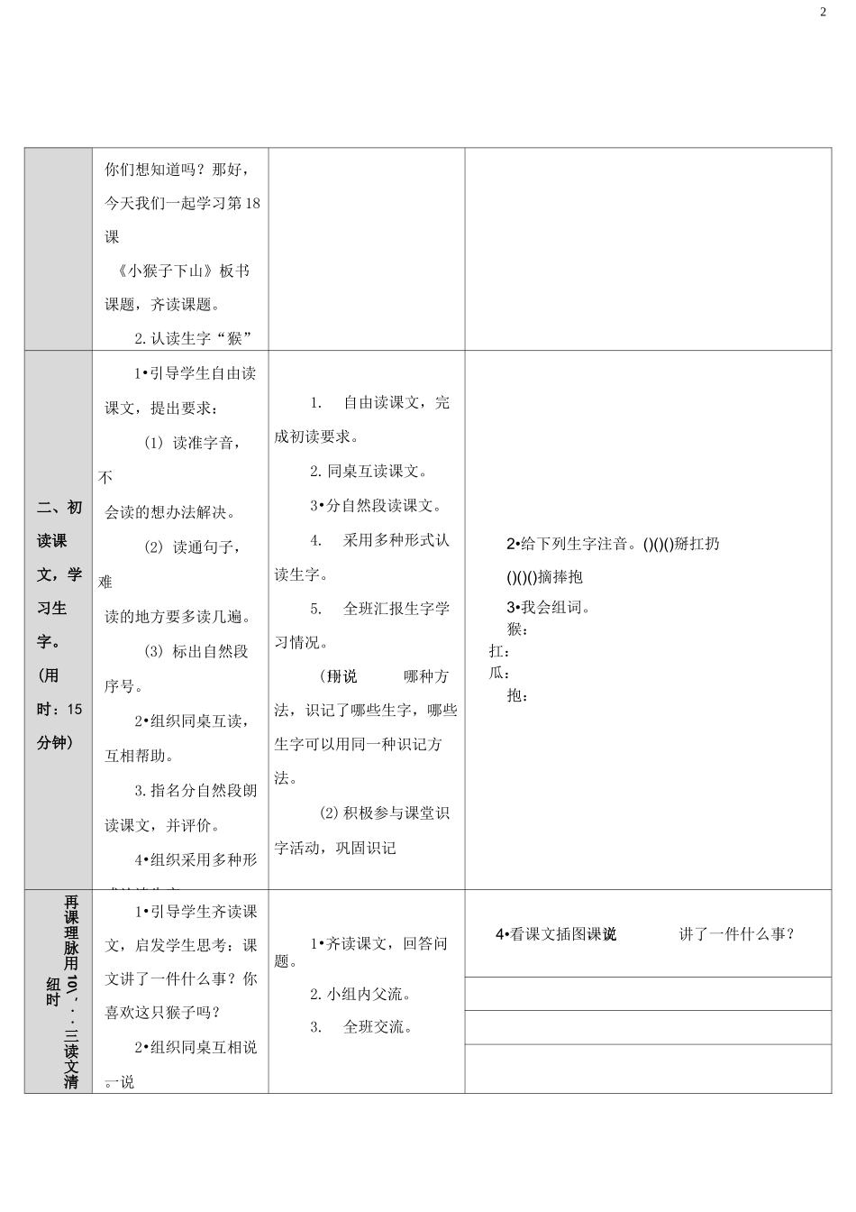 部编版一年级语文下册《小猴子下山》教学设计_第2页