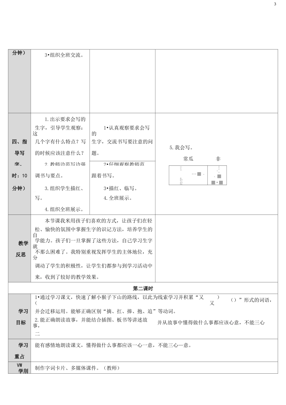 部编版一年级语文下册《小猴子下山》教学设计_第3页
