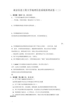 地理信息系统原理试卷及答案 (1)