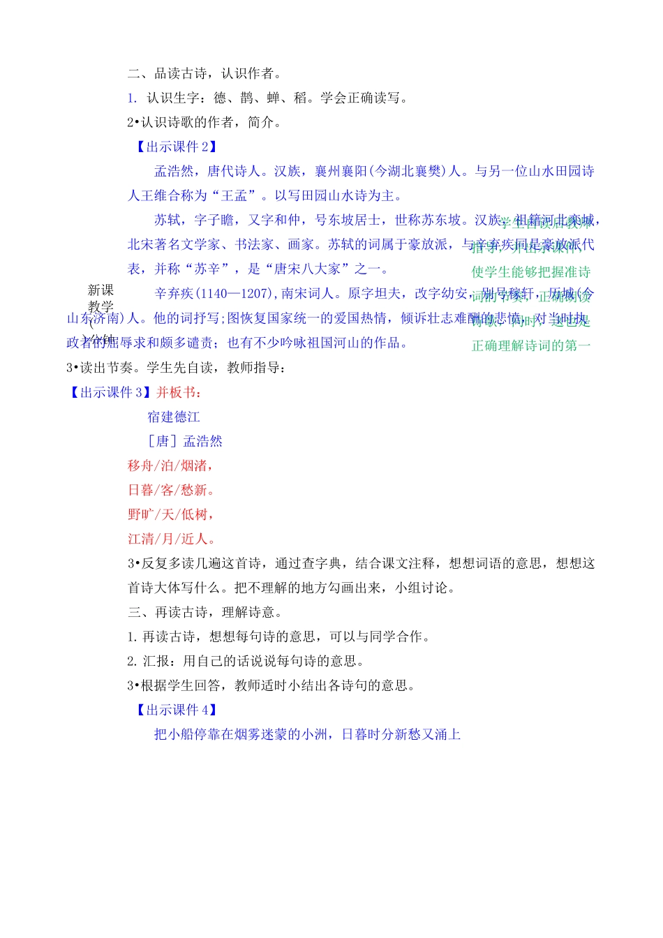 部编版语文六年级上册《古诗词三首》教案_第2页