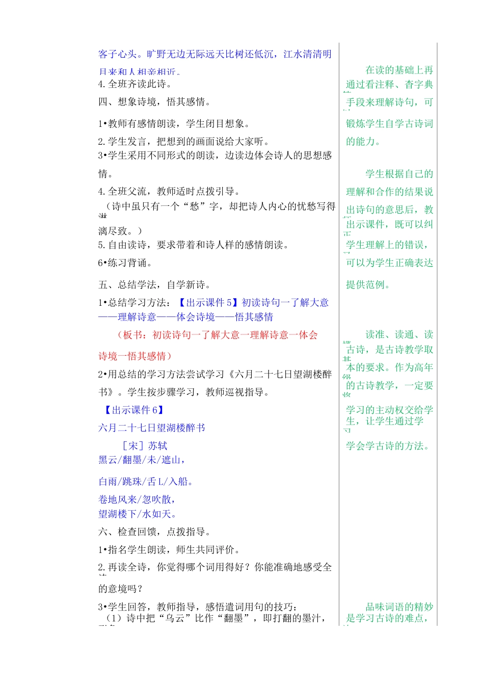 部编版语文六年级上册《古诗词三首》教案_第3页