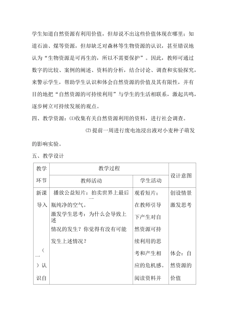 自然资源的可持续利用教案_第2页