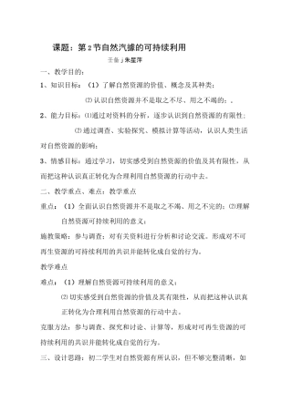 自然资源的可持续利用教案