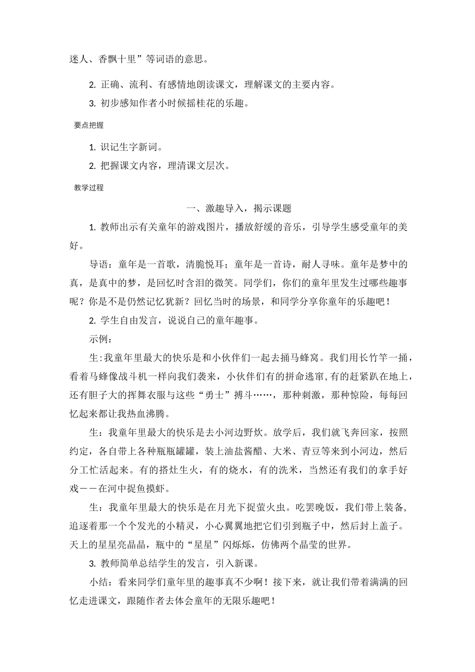 人教(部编版)五年级上册语文《桂花雨》教案_第2页