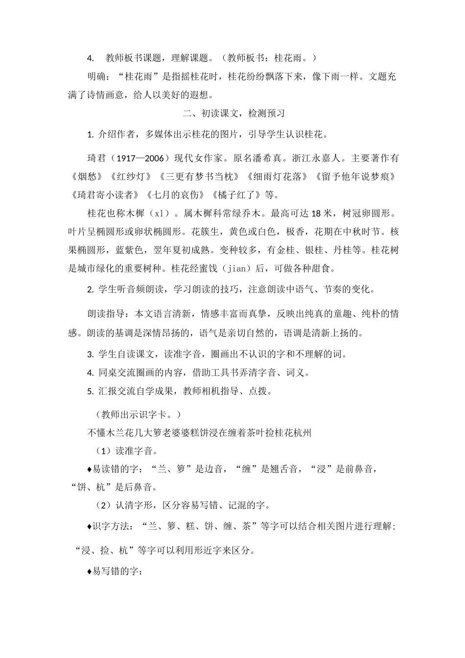 人教(部编版)五年级上册语文《桂花雨》教案_第3页