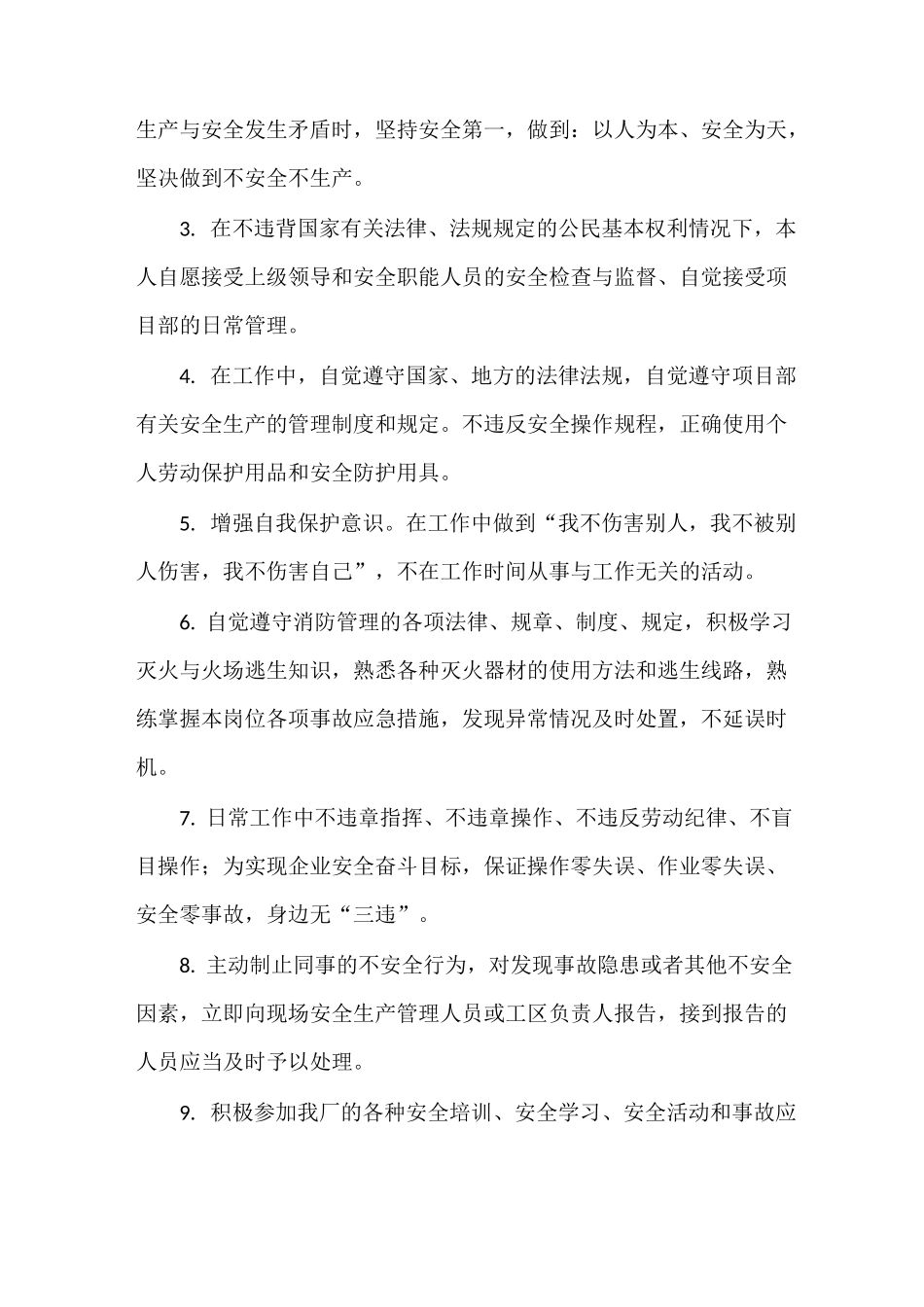 《污水处理厂安全责任书》_第3页