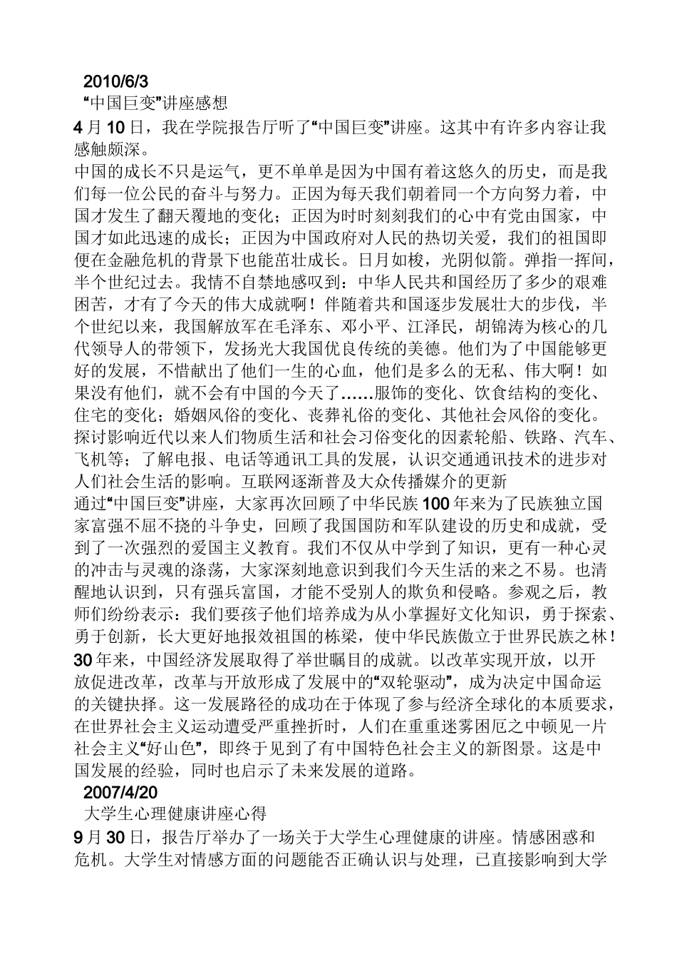 听讲座心得体会范文_第2页