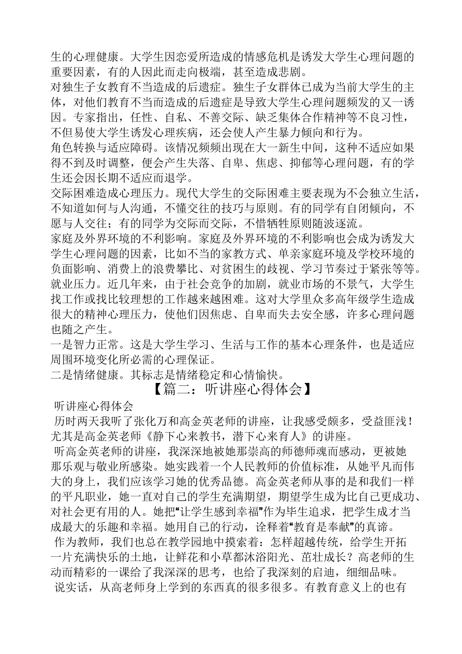 听讲座心得体会范文_第3页