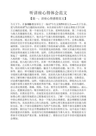 听讲座心得体会范文