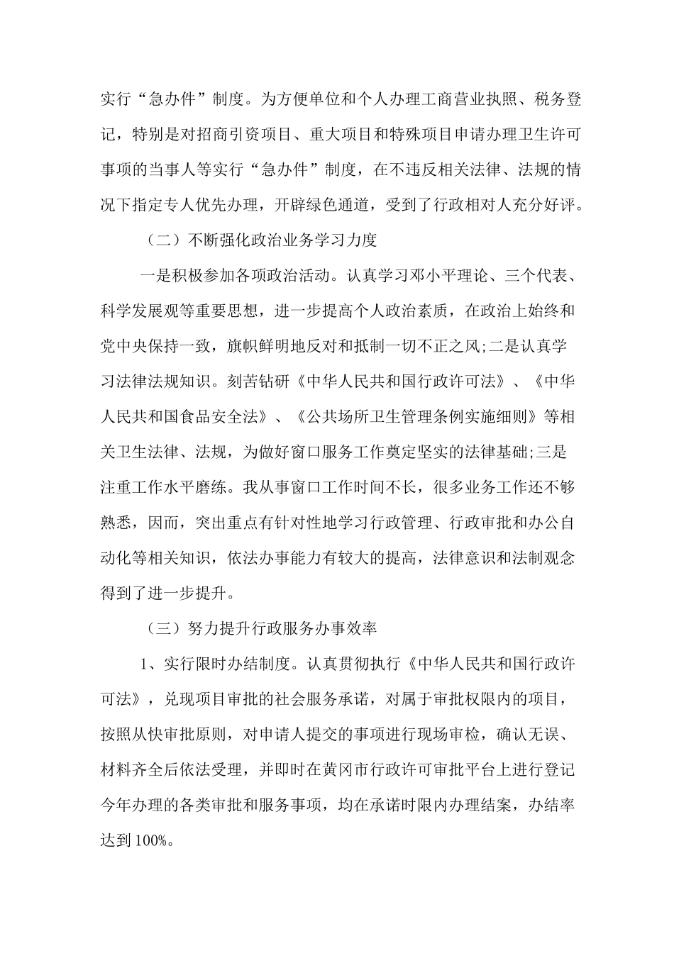 2020年窗口服务人员年度总结_第2页