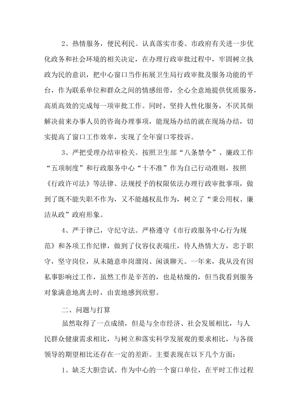 2020年窗口服务人员年度总结_第3页