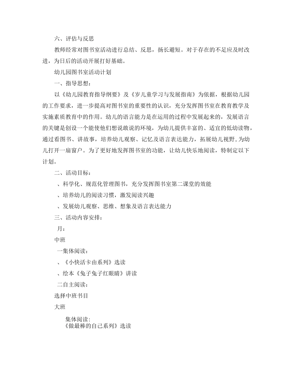 幼儿园图书室活动计划_第2页