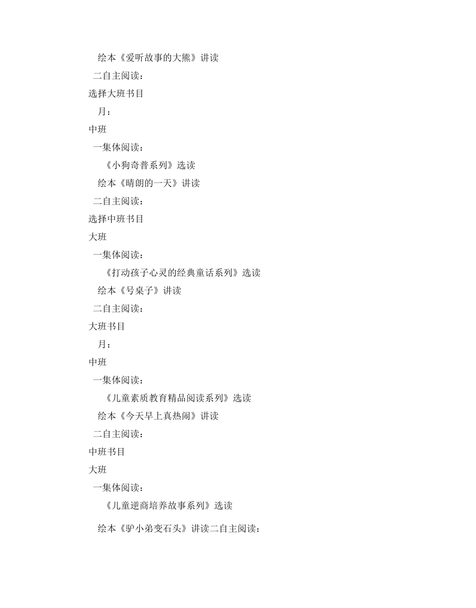 幼儿园图书室活动计划_第3页
