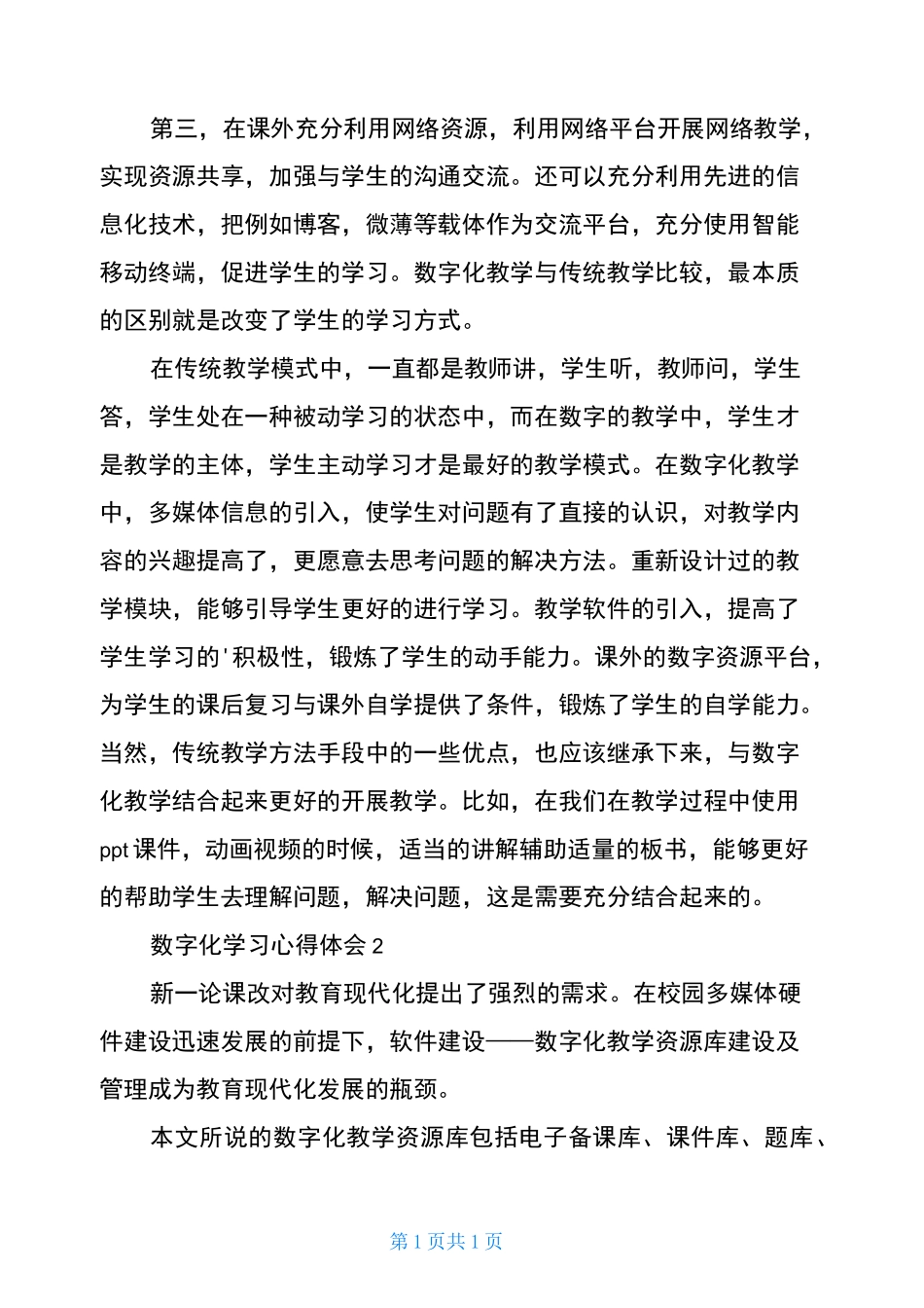数字化学习心得体会(通用3篇)_第2页