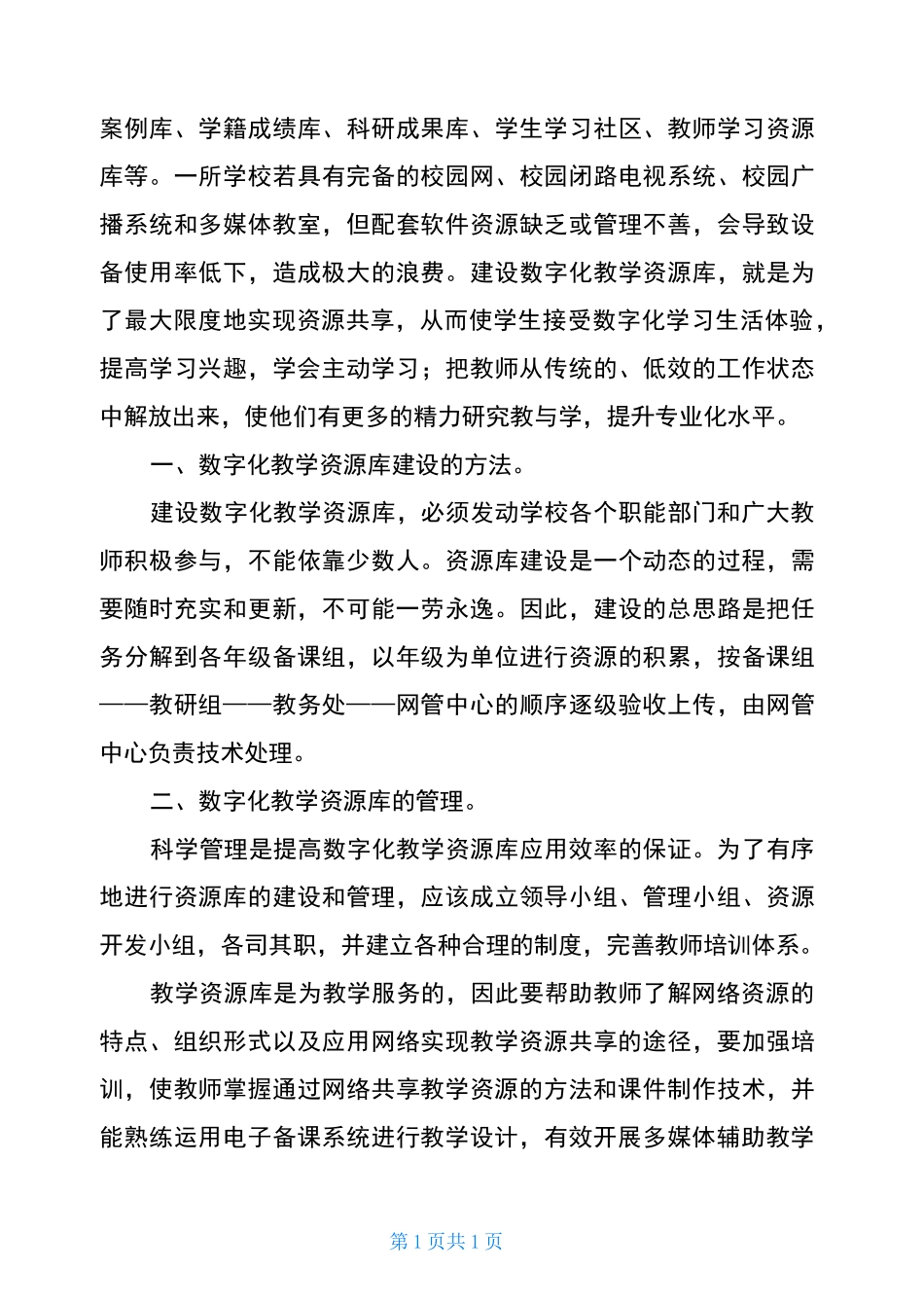 数字化学习心得体会(通用3篇)_第3页