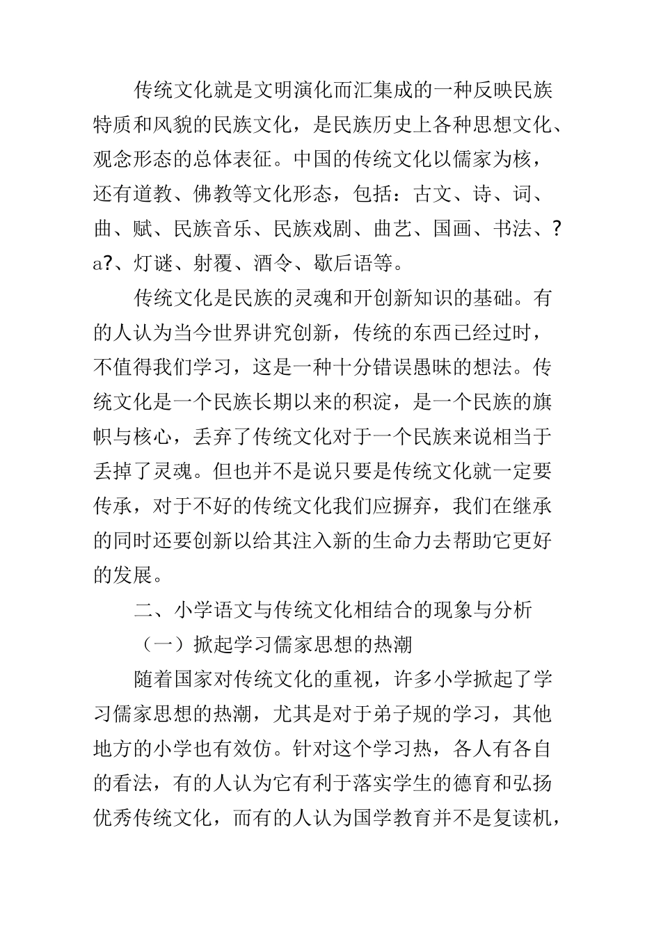 小学语文与传统文化_第2页