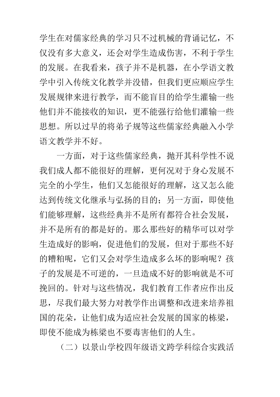 小学语文与传统文化_第3页